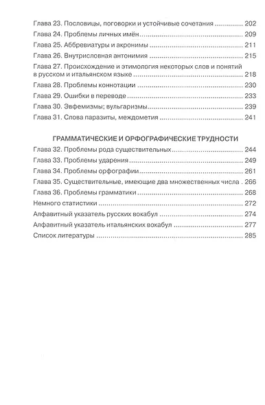 Лингвистический аспект итальянских исторических и культурных реалий: Лингвострановедческий практикум по итальянском языку - фото 4
