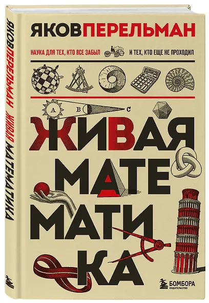 Живая математика. Новое оформление - фото 3