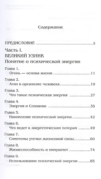 Как сохранить энергетический иммунитет (мПрОздНац) Проценко - фото 2