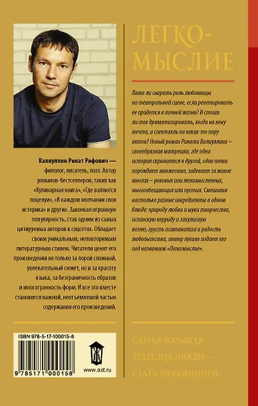 Легкомыслие - фото 2