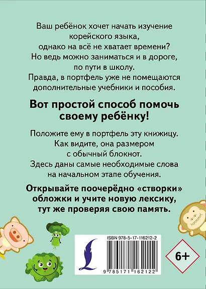 Учу мои первые корейские слова - фото 2