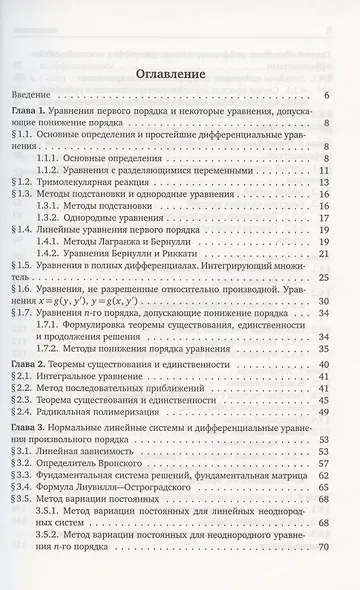 Дифференциальные уравнения и математические модели химических задач - фото 2
