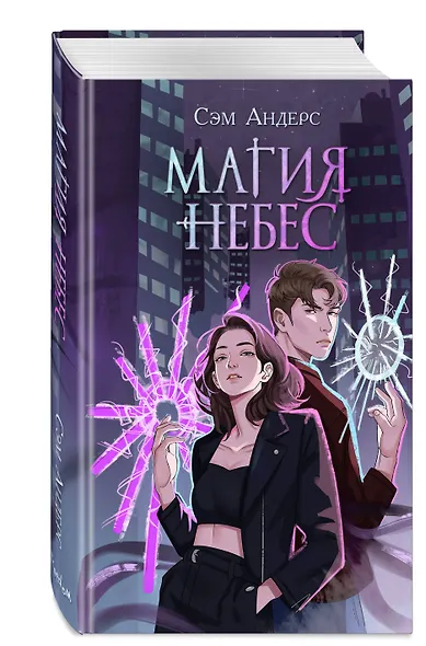 Магия небес (#2) - фото 3