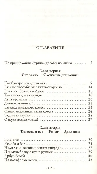 Занимательная физика. Книга первая - фото 5