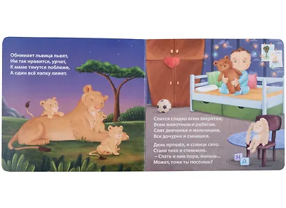 Сонная книжка для моей малышки. Книжки-картонки - фото 3