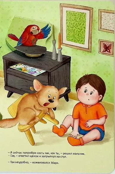 Мой самый лучший друг - фото 4