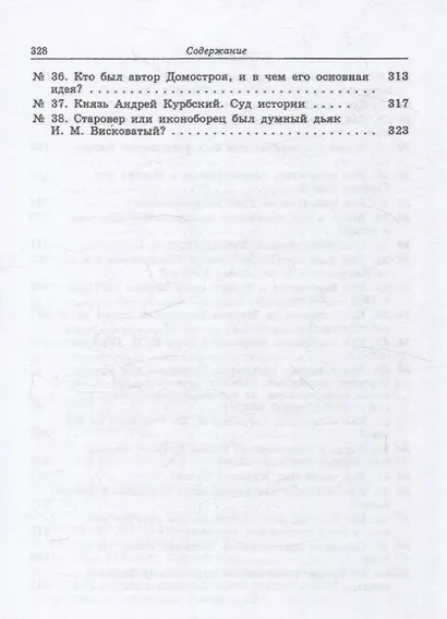 Курс русской истории. Спорные и невыясненные вопросы русской истории - фото 5