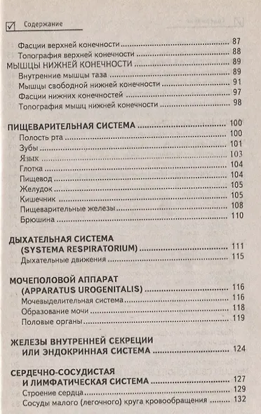 Анатомия человека для студентов вузов и колледжей - фото 5