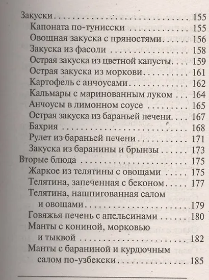 Украшения блюд праздничного стола из овощей и фруктов+Рецепты блюд праздничного стола - фото 12