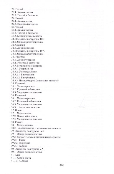 Бионеорганическая химия - фото 5