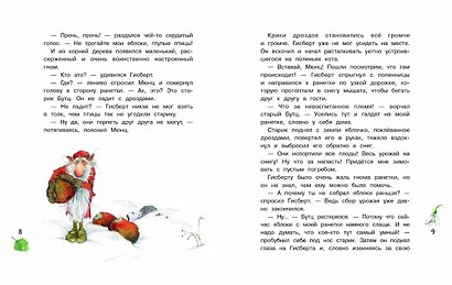 Гном из водосточной трубы. Слышишь, как растет трава… - фото 6