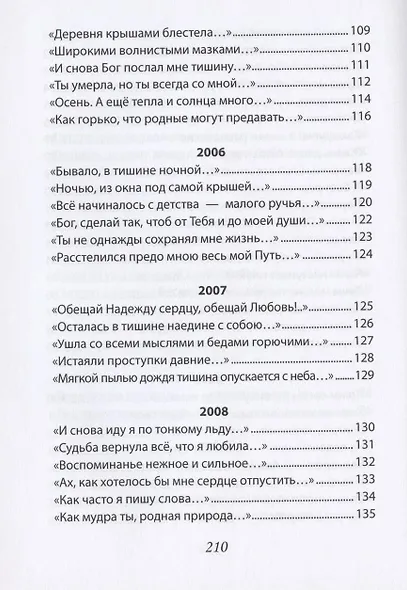 Галина Завидич-Дмитриева. Стихи - фото 6