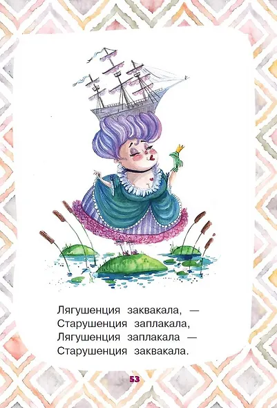 Скороболтушки. Стихи для маленьких молчунов - фото 4