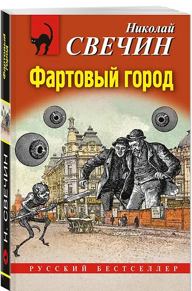 Комплект из 2 книг (Дознание в Риге, Фартовый город) - фото 5