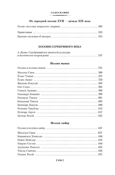Опадающие цветы вишни. Тринадцать веков японской поэзии - фото 14