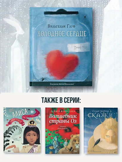 Холодное сердце - фото 5