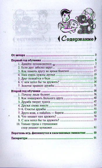 Учимся дружить. Пособие по детскому этикету для воспитателей детских садов и школ раннего развития - фото 2