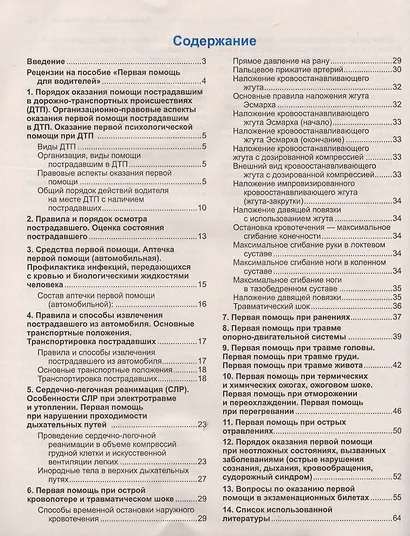 Первая помощь для водителей - фото 2