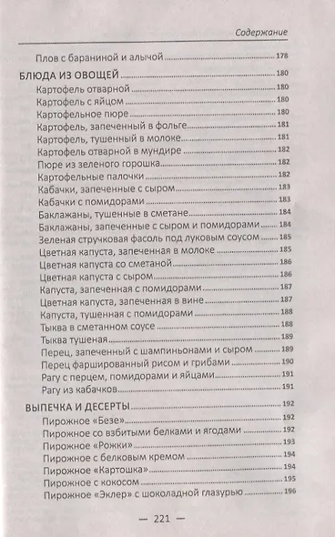 Кулинарные хиты из доступных продуктов - фото 3