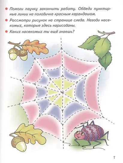 Развиваем мелкую моторику. 3-5 лет - фото 5