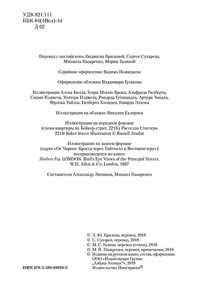 Собака Баскервилей. Его прощальный поклон. Архив Шерлока Холмса - фото 9