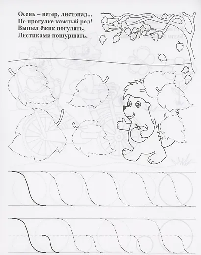 Прописи дошкольника. Пропись-раскраска для умничек 3 лет. Фигуры и линии - фото 3