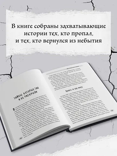 Секреты неразгаданных исчезновений: Без следа - фото 5