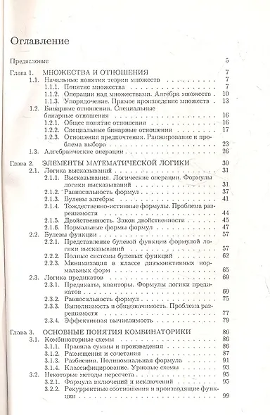 Основы дискретной математики: Учебное пособие - фото 2