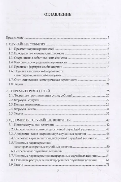 Теория вероятностей и математическая статистика. Учебное пособие - фото 2