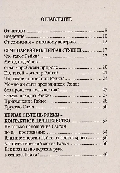 Рэйки. Сила открытой чаши - фото 2