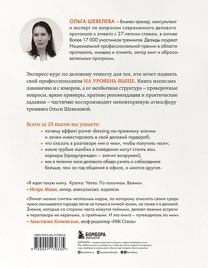 На уровень выше. 25 правил вежливых и успешных людей - фото 2