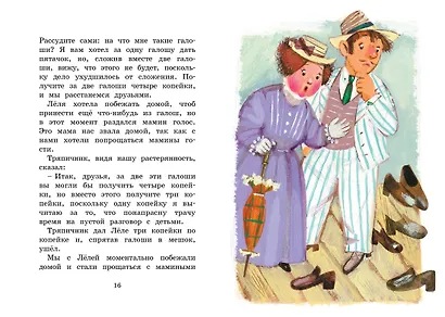 Не надо врать. Рассказы для детей - фото 11
