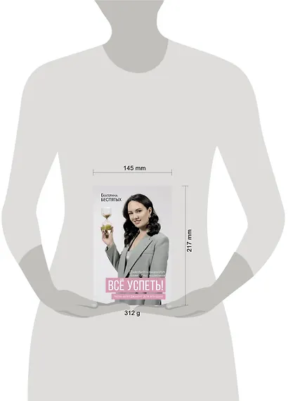 Всё успеть! Тайм-менеджмент для женщин - фото 3