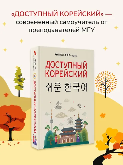 Доступный корейский - фото 4