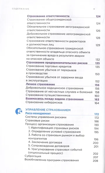 Разумное страхование - фото 5