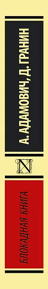 Блокадная книга - фото 6