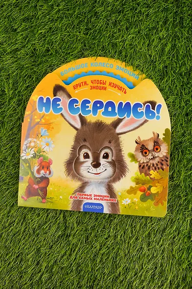 Не сердись! - фото 9