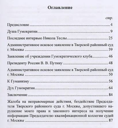 Политическая наука Гумократии - фото 2