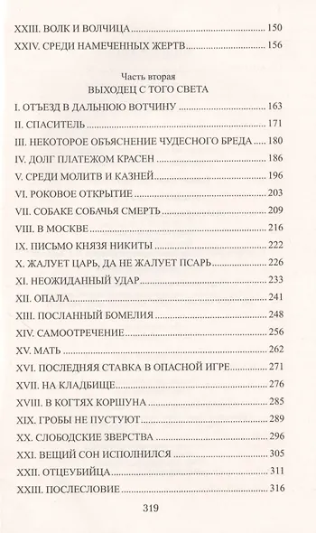 Малюта Скуратов - фото 3