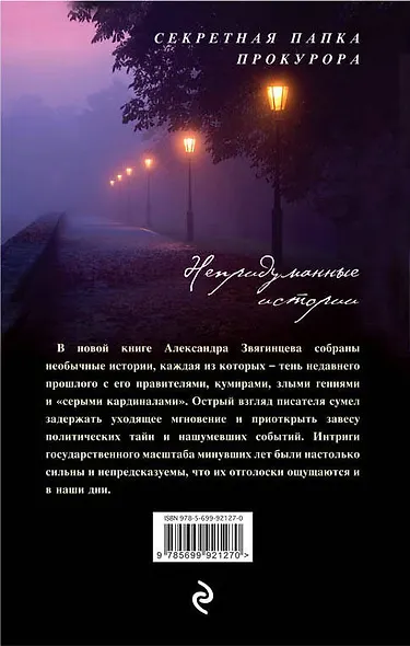 Под сетью и мечом - фото 2