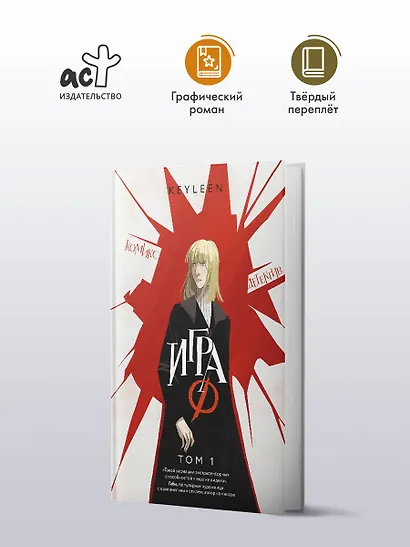 Игра Ф. Том 1 - фото 4