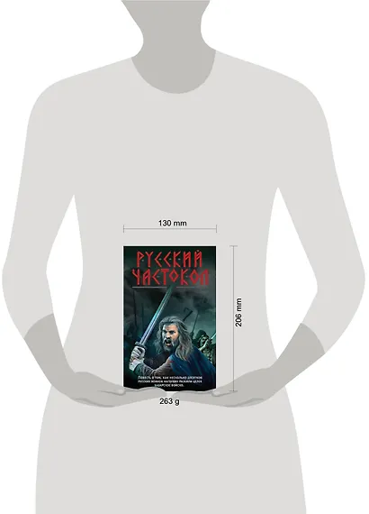 Русский частокол - фото 4