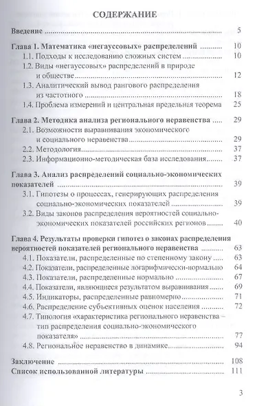 Связь процесса генерирования данных и результирующего распределения социально-экономического показат - фото 2