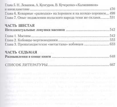 Применяемые способы подавления русского народа Т.13. - фото 4