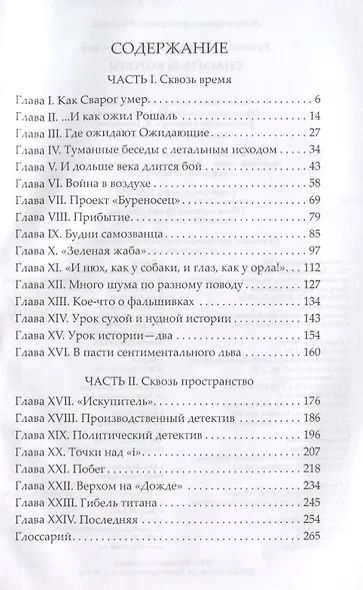 Спаситель Короны: роман - фото 2