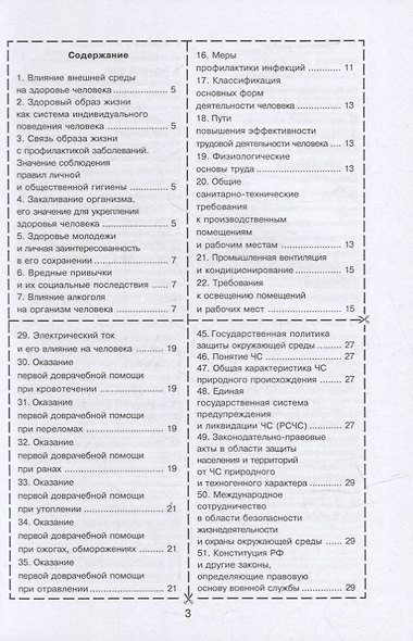 Безопасность жизнедеятельности - фото 2