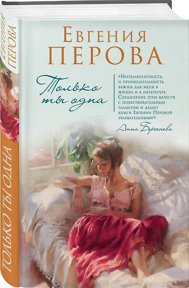 Только ты одна - фото 3