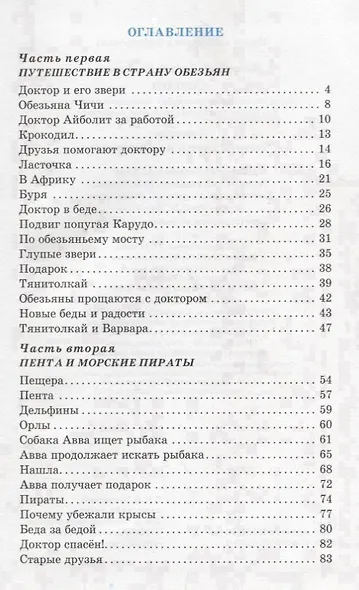 Доктор Айболит (илл. Чижикова) (ШБ) Чуковский - фото 2