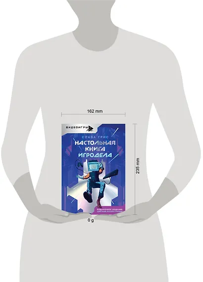 Настольная книга игродела - фото 12