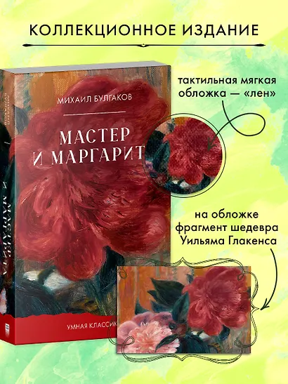 Мастер и Маргарита - фото 7